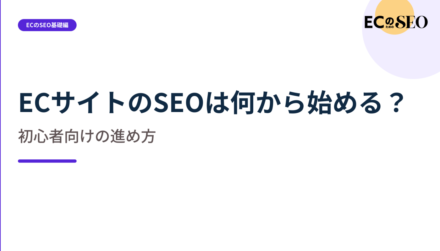 全商品を書き直す前に、現状把握と優先付けの順を解説します。ECサイト向け解説記事のアイキャッチ