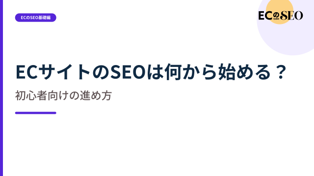 全商品を書き直す前に、現状把握と優先付けの順を解説します。ECサイト向け解説記事のアイキャッチ