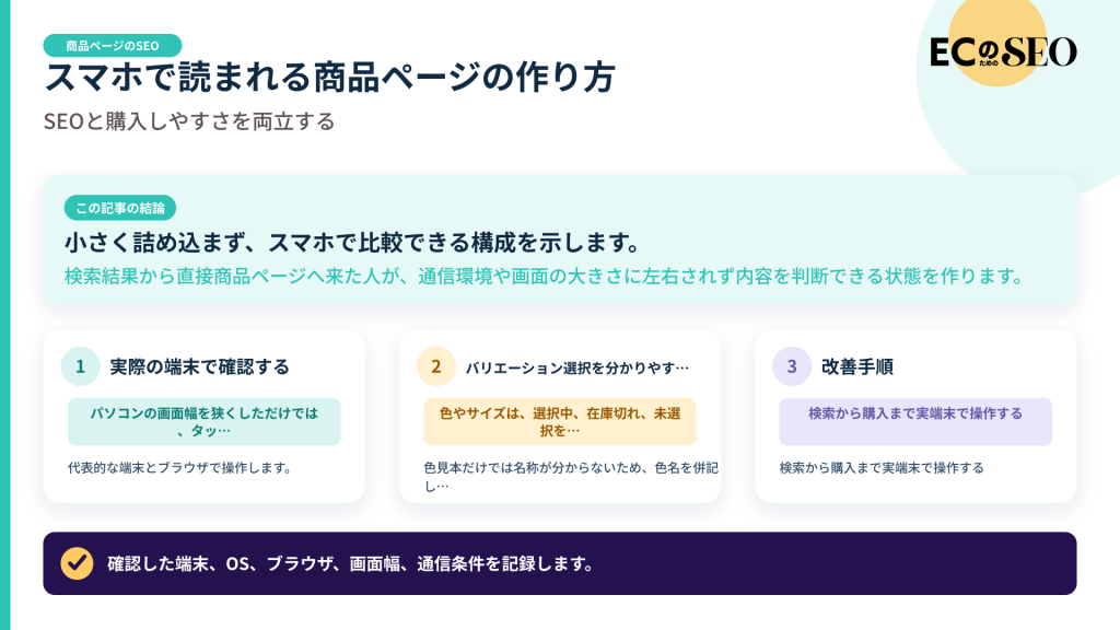 小さく詰め込まず、スマホで比較できる構成を示します。記事の結論と3つの要点をまとめた図