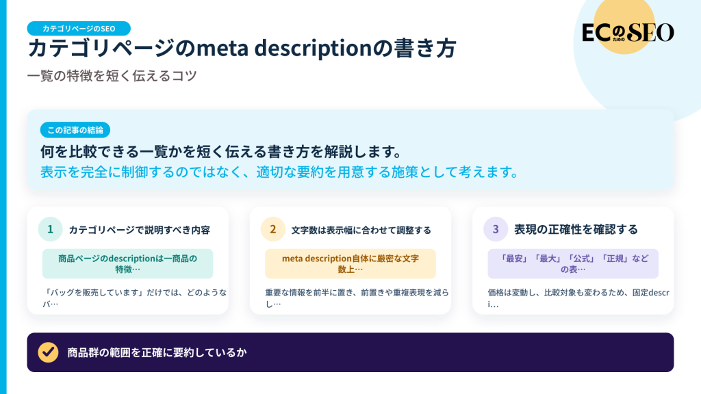 何を比較できる一覧かを短く伝える書き方を解説します。記事の結論と3つの要点をまとめた図