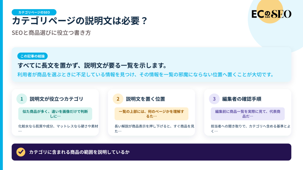 すべてに長文を置かず、説明文が要る一覧を示します。記事の結論と3つの要点をまとめた図