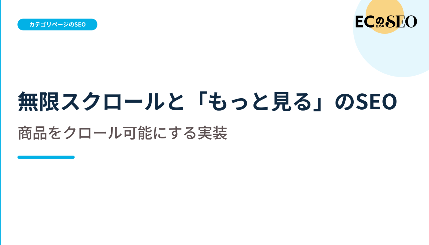 操作しないと商品が出ない実装の、直し方を解説します。ECサイト向け解説記事のアイキャッチ