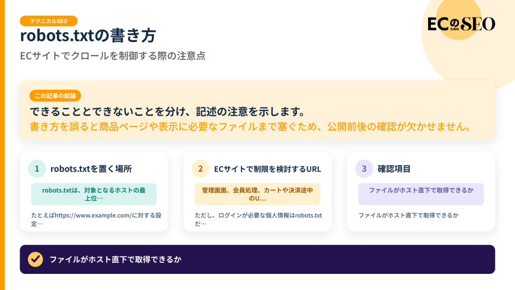 できることとできないことを分け、記述の注意を示します。記事の結論と3つの要点をまとめた図