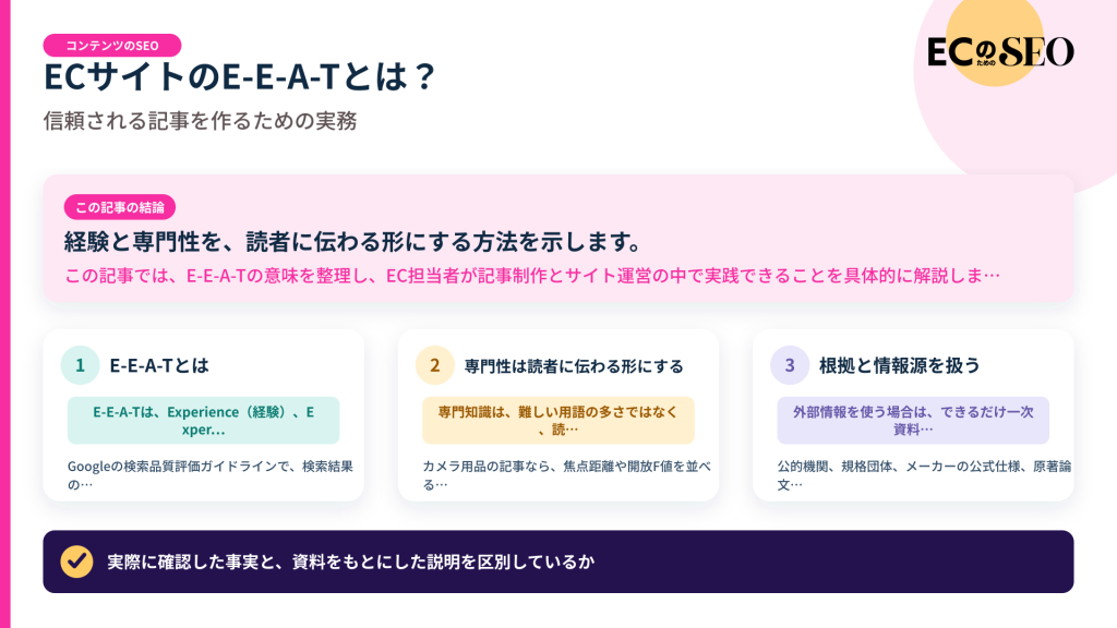 経験と専門性を、読者に伝わる形にする方法を示します。記事の結論と3つの要点をまとめた図