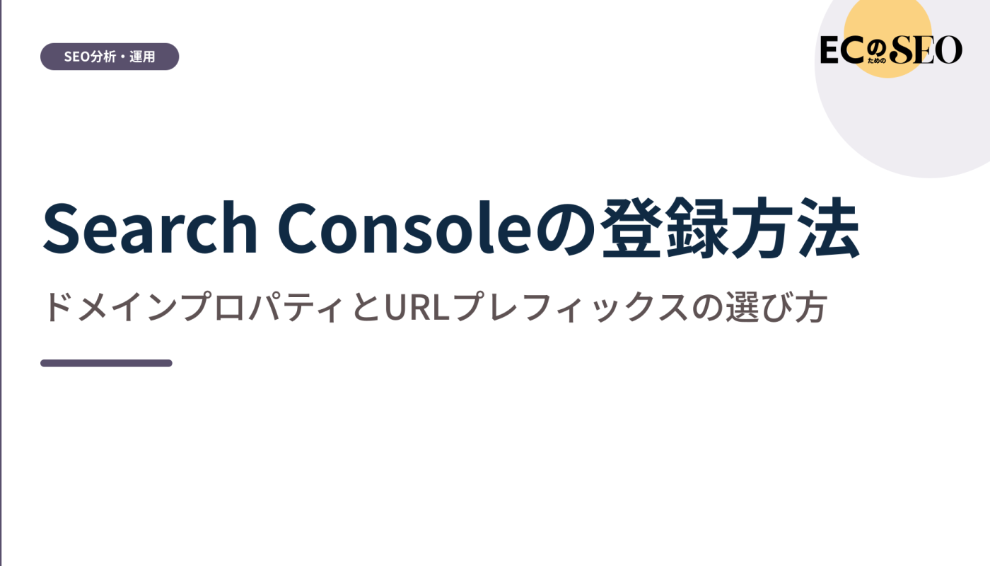 2種類のプロパティの違いと、登録前に決める点を示します。ECサイト向け解説記事のアイキャッチ