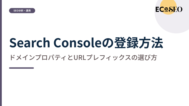 2種類のプロパティの違いと、登録前に決める点を示します。ECサイト向け解説記事のアイキャッチ