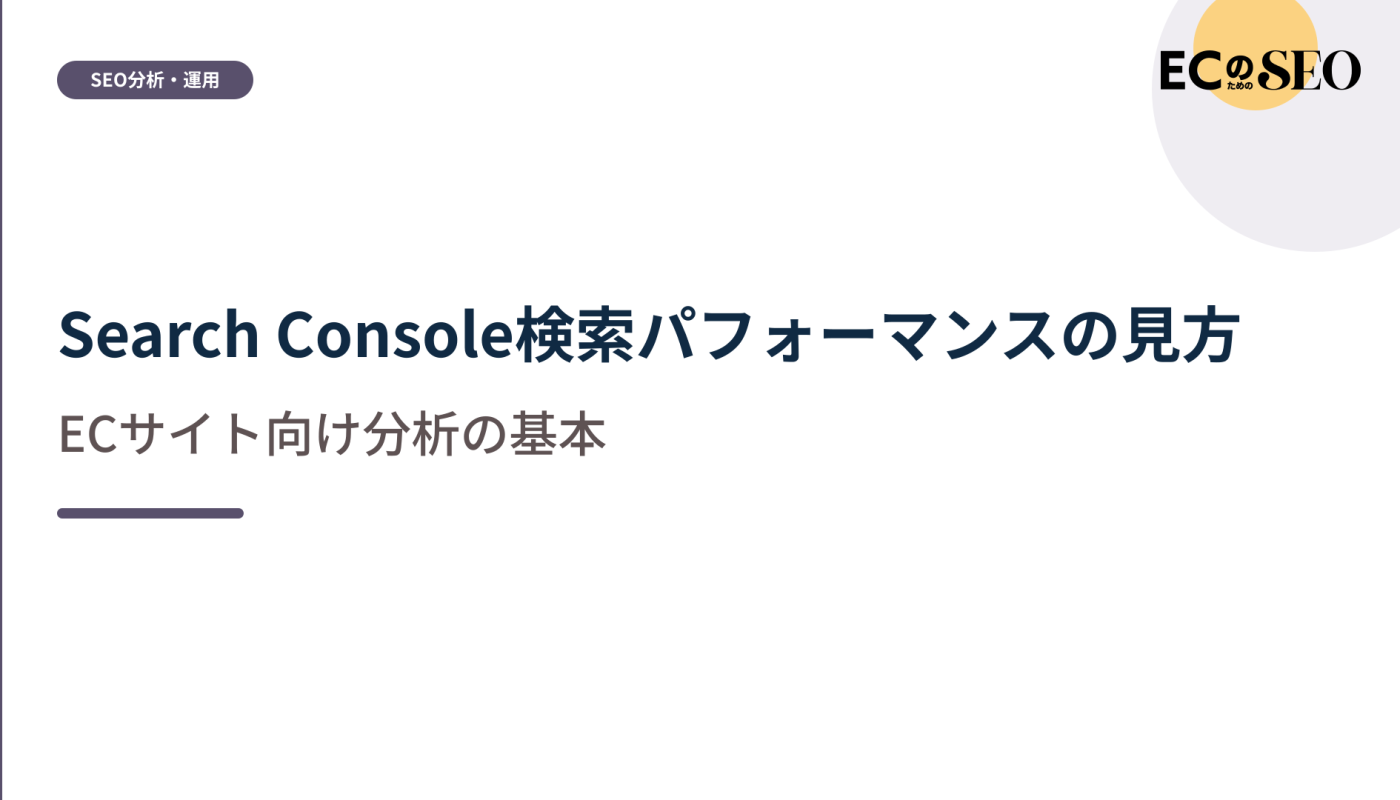 期間と検索タイプの設定から、異常の探し方を解説します。ECサイト向け解説記事のアイキャッチ