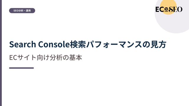 期間と検索タイプの設定から、異常の探し方を解説します。ECサイト向け解説記事のアイキャッチ